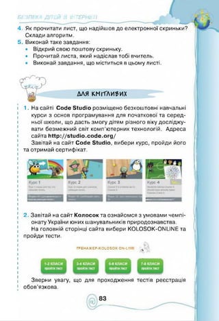 Інформатика 4 клас. Ломаковська Г.В.