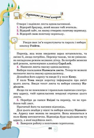 Інформатика 4 клас. Ломаковська Г.В.