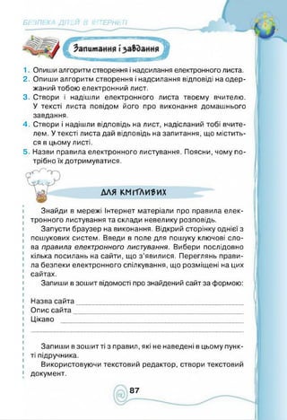 Інформатика 4 клас. Ломаковська Г.В.