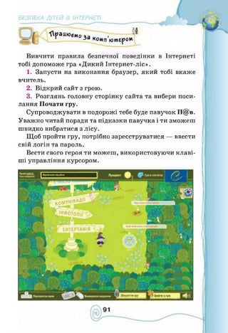 Інформатика 4 клас. Ломаковська Г.В.