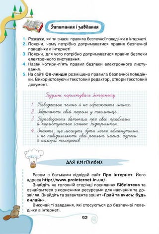 Інформатика 4 клас. Ломаковська Г.В.