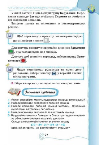 Інформатика 4 клас. Ломаковська Г.В.