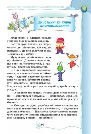 Інформатика 4 клас. Ломаковська Г.В.