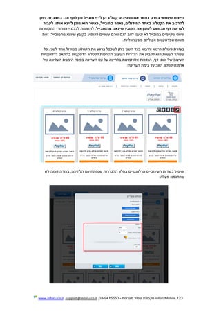 231.InforUMobile‫מערכות‬ ‫שמיר‬ ‫מקבוצת‬-9415550-03,support@inforu.co.il,www.inforu.co.il
‫ניתן‬ ‫זה‬ ‫במצב‬ .‫ווב‬ ‫לדף‬ ‫והן‬ ‫מובייל‬ ‫לדף‬ ‫הן‬ ‫קטלוג‬ ‫מרכיבים‬ ‫אנו‬ ‫כאשר‬ ‫בפרט‬ ‫שימושי‬ ‫הייצוא‬
‫להרכיב‬‫המוד‬ ‫באחד‬ ‫הקטלוג‬ ‫את‬‫לעבור‬ ,‫אותו‬ ‫לייצא‬ ‫מוכן‬ ‫הוא‬ ‫כאשר‬ ,‫במובייל‬ ‫נאמר‬ ,‫ולים‬
‫מהמובייל‬ ‫שיצאנו‬ ‫הקובץ‬ ‫את‬ ‫לטעון‬ ‫ושם‬ ‫ווב‬ ‫דף‬ ‫לעריכת‬.‫לבכם‬ ‫לתשומת‬-‫התקשרות‬ ‫כפתורי‬
‫עשוי‬ ‫שהם‬ ‫הגם‬ ‫לווב‬ ‫יטענו‬ ‫לא‬ ‫במובייל‬ ‫שקיימים‬ ‫וניווט‬‫י‬‫מהמובייל‬ ‫שיוצא‬ ‫בקובץ‬ ‫להופיע‬ ‫ם‬‫זאת‬ .
‫פונקציונליות‬ ‫להם‬ ‫אין‬ ‫שבדסקטופ‬ ‫משום‬.
‫בעז‬‫לשכפל‬ ‫ניתן‬ ‫השני‬ ‫בצד‬ ‫והיבוא‬ ‫היצוא‬ ‫פעולת‬ ‫רת‬‫כל‬ .‫לשני‬ ‫אחד‬ ‫ממודול‬ ‫הקטלוג‬ ‫את‬ ‫ברגע‬
‫לקטלוג‬ ‫הגורפות‬ ‫העיצוב‬ ‫הגדרות‬ ‫את‬ ‫לקבוע‬ ‫הוא‬ ‫לעשות‬ ‫שנותר‬‫הדסקטופ‬‫לרלוונטיות‬ ‫בהתאם‬
‫דף‬ ‫אותו‬ ‫של‬ ‫העיצוב‬,‫של‬ ‫העליונה‬ ‫הימנית‬ ‫בפינה‬ ‫העריכה‬ ‫עט‬ ‫על‬ ‫בלחיצה‬ ‫זמינות‬ ‫אלו‬ ‫הגדרות‬
‫על‬ ‫הווב‬ ‫קטלוג‬ ‫אלמנט‬‫העריכה‬ ‫בימת‬:
‫הרלוונטי‬ ‫העיצוביים‬ ‫בשדות‬ ‫וטיפול‬‫י‬‫לזו‬ ‫דומה‬ ‫בצורה‬ ,‫הלחיצה‬ ‫עם‬ ‫שנפתח‬ ‫ההגדרות‬ ‫בחלון‬ ‫ם‬
‫מעלה‬ ‫שהדגמנו‬:
 