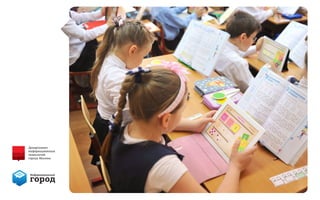 Бюллетень "Инфошкола". Выпуск 20