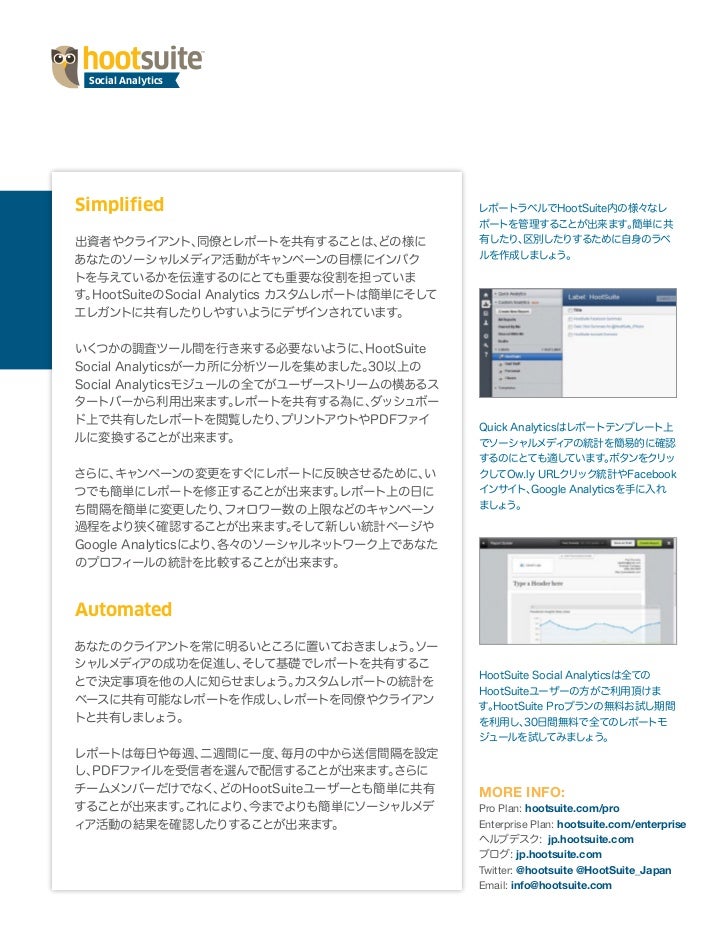 Hootsuite Infosheet Social Analytics Japanese