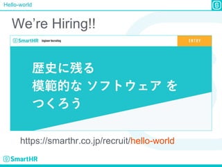 Hello-world
We’re Hiring!!
https://smarthr.co.jp/recruit/hello-world
 