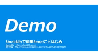 Demo
StackBlitzで簡単Reactことはじめ
StackBlitz - https://stackblitz.com/
紹介Blog - https://blogs.jp.infragistics.com/entry/2019/01/30/115017
 