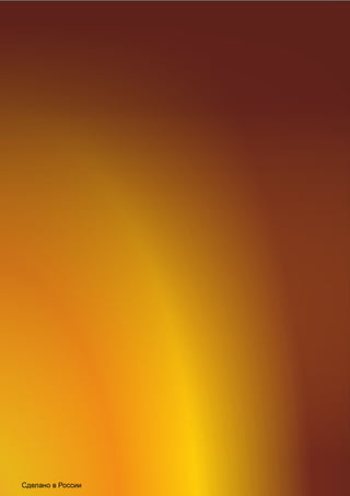 12
Методическое пособие
по проектированию
ООО «Строительные Новейшие Энергосберегающие Технологии»
Россия, 398017, г. Липецк, ул. 9 Мая, вл. 27. E-mail: info@waterinpanel.com
 