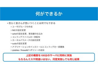 •
• /
• NIC
• sshd
•
•
• sudo
•
• iptables / firewalld
100
 