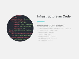 Infrastructure as code | PDF