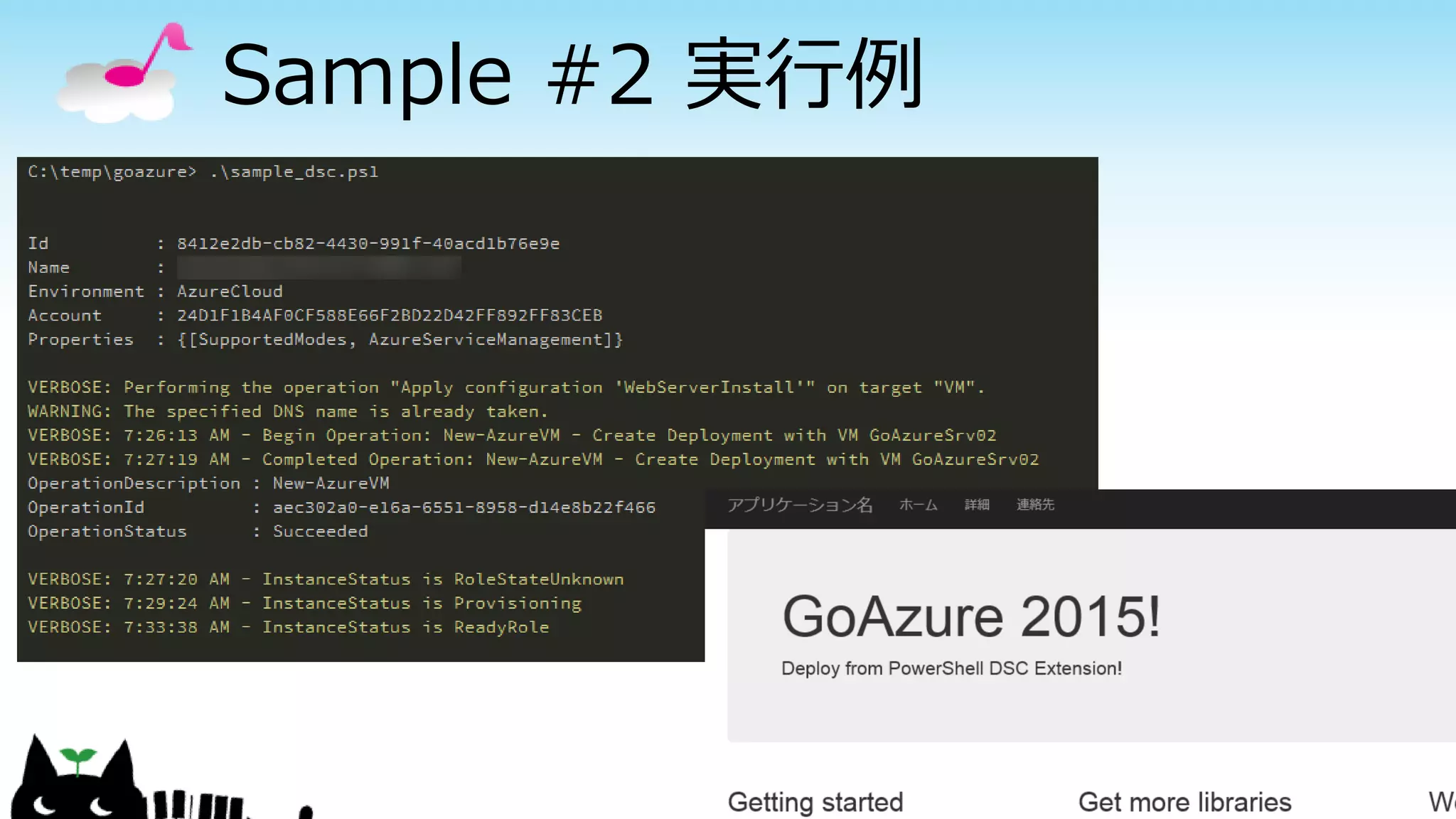 Sample #2 実行例
49
 