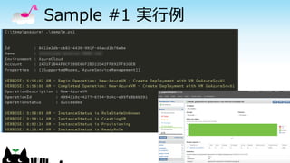 Sample #1 実行例
46
 