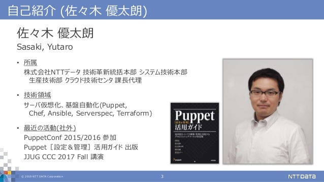 Nttデータ流infrastructure As Code 大規模プロジェクトを通して考え抜いた基盤自動化の新たな姿 Nttデータ テ