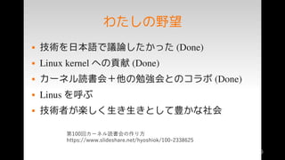 9
第100回カーネル読書会の作り⽅
https://www.slideshare.net/hyoshiok/100-2338625
 