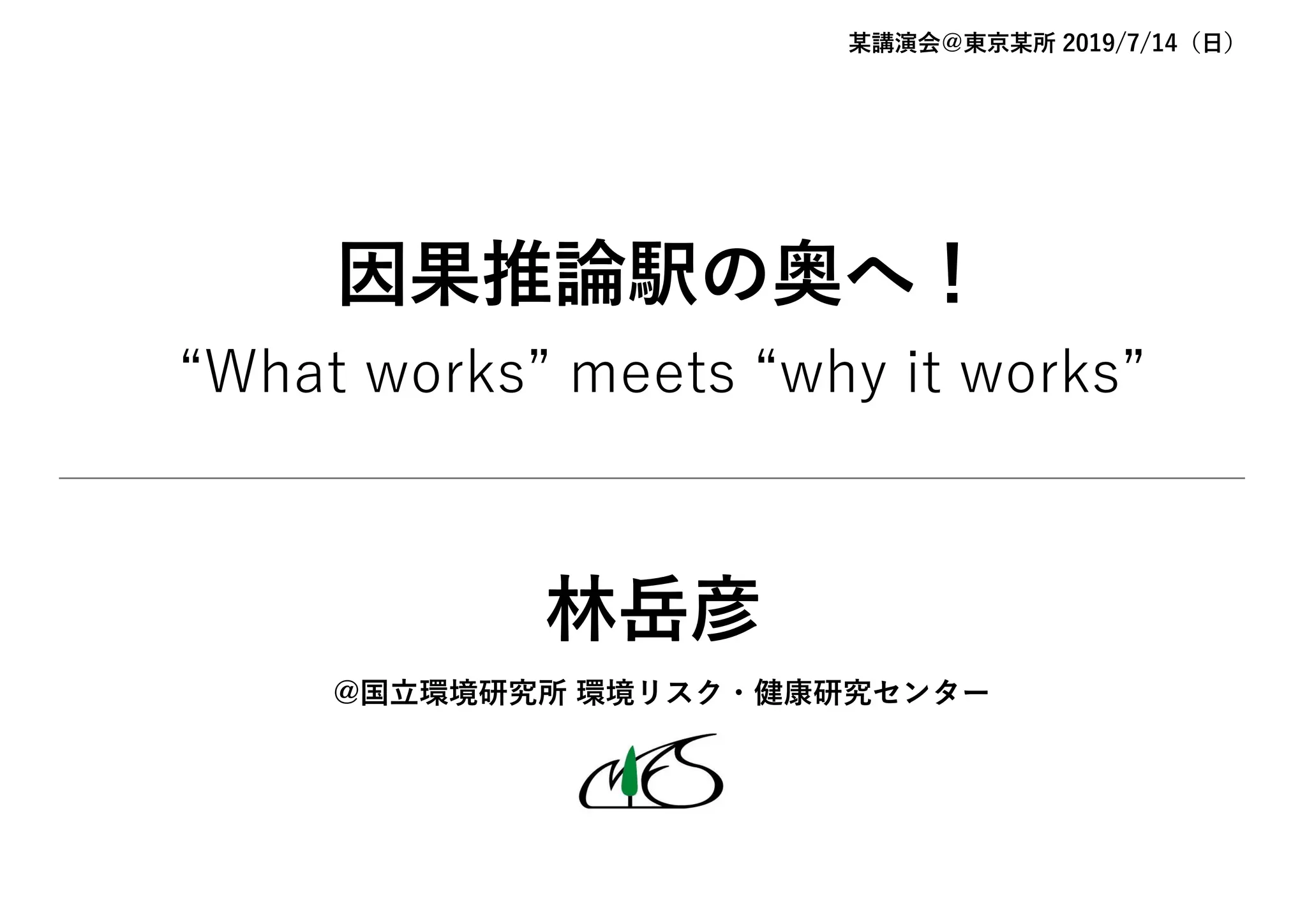 What-works-meets-why-it-works-
