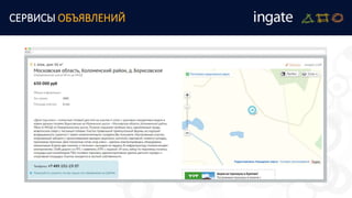 СЕРВИСЫ ОБЪЯВЛЕНИЙ
 