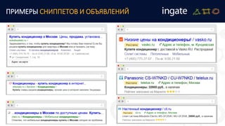ПРИМЕРЫ СНИППЕТОВ И ОБЪЯВЛЕНИЙ
 