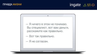 ПРАВДА ЖИЗНИ
 