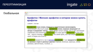 ПЕРЕОПТИМИЗАЦИЯ
Глобальная
Арафатки / Магазин арафаток в котором можно купить
арафатки
zna4koff | 12.01.08
Арафатка стала очень модным и практичным аксессуаром,
заменяющим обычный шарф. Арафатка очень хорошо защищает от
ветра и сохраняет тепло… даже вроде лучше шарфа. Это я про настоящие
сирийские или египетские арафатки. Есть еще другие арафатки, но они уже
так… просто похожи на арафатку :) На самом деле, все настоящие арафатки
шьют в Сирии или Египте.
Арафатки продаются у нас в магазине арафаток. У нас продаются арафатки
из разных стран и разных цветов (черные, зеленые, красные, синие,
розовые, фиолетовые, голубые...).
Арафатки / Магазин арафаток в котором можно купить
арафатки
zna4koff | 12.01.08
Арафатка стала очень модным и практичным аксессуаром,
заменяющим обычный шарф. Арафатка очень хорошо защищает от
ветра и сохраняет тепло… даже вроде лучше шарфа. Это я про настоящие
сирийские или египетские арафатки. Есть еще другие арафатки, но они уже
так… просто похожи на арафатку :) На самом деле, все настоящие арафатки
шьют в Сирии или Египте.
Арафатки продаются у нас в магазине арафаток. У нас продаются арафатки
из разных стран и разных цветов (черные, зеленые, красные, синие,
розовые, фиолетовые, голубые...).
 