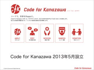 Code for Kanazawa 2013年5月設立

 