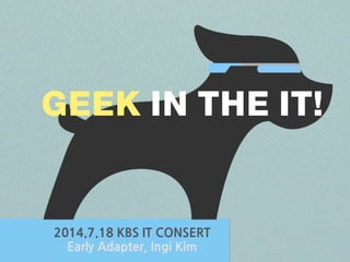 GEEK IN THE IT! 
2014.7.18	
 