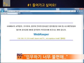 [이찬우 강사] Ing life information security education 20180625 final version ...