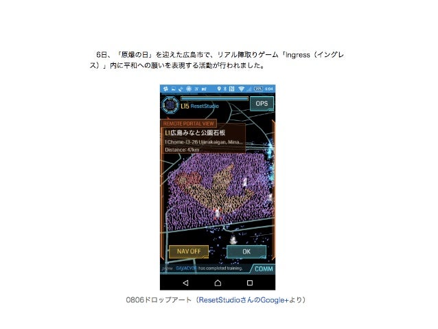 Ingressで地域活性 静岡市をhackせよ 静岡市xingress Ingressで地域活性 静岡市をhackせよ 静岡市xingress