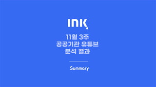 02
Summary
 