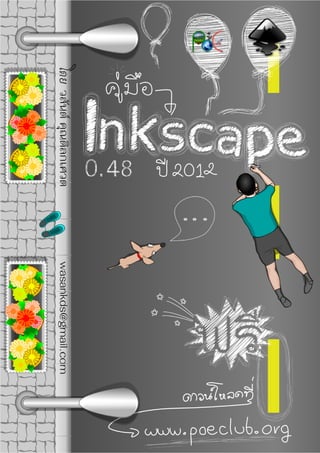 Inkscape User Guide.pdf Inkscape manual by_wk_r8 | PDF