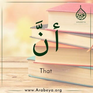 Inna and its sisters إنَّ و أخَوَاتِهَا 