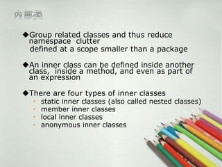 [圣思园][Java SE]Inner class | PPT