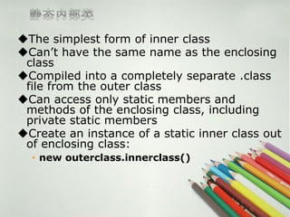 [圣思园][Java SE]Inner class | PPT