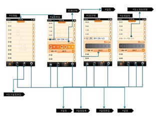 #1회선택 #일정 
#일정편집 #1회선택 #상세일정 
#일정 #일정등록 #일정편집 #설정 
#장소정보위험 
#삭제됨 
#초기일정편집 
 