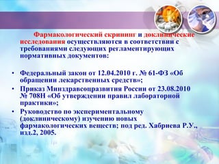 Innoperm Пгфа | PPT