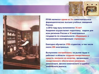 Innoperm Пгфа | PPT