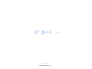감사합니다 .  Q&A Made in junie [email_address] 