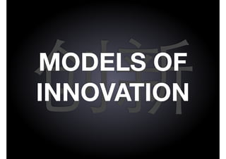 management|consulting

MODELS OF
INNOVATION

 