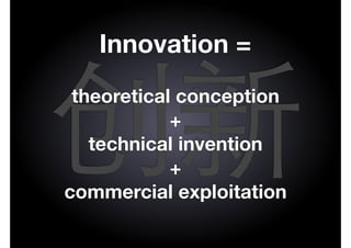 management|consulting

Innovation =
theoretical conception
+
technical invention
+
commercial exploitation

 