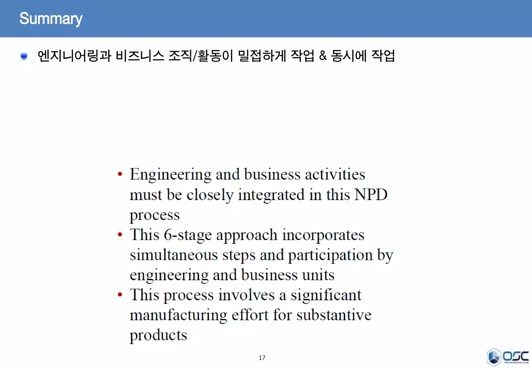 엔지니어링과 비즈니스 조직/활동이 밀접하게 작업 & 동시에 작업 
17 
Summary 
