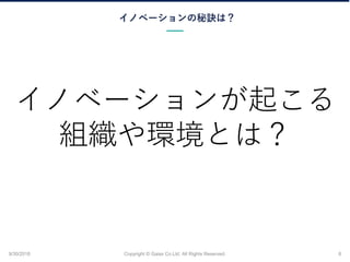 Υ٩`ؾϣ
9/30/2018 Copyright ? Gaiax Co.Ltd. All Rights Reserved. 6
Υ٩`𤳤
MhȤϣ
 