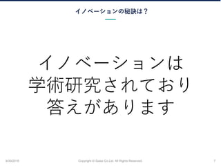 Υ٩`ؾϣ
9/30/2018 Copyright ? Gaiax Co.Ltd. All Rights Reserved. 7
Υ٩`
ѧgоƤ
𤨤ޤ
 