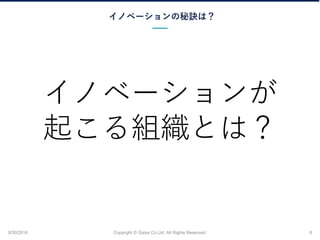 Υ٩`ؾϣ
9/30/2018 Copyright ? Gaiax Co.Ltd. All Rights Reserved. 8
Υ٩`
𤳤MȤϣ
 