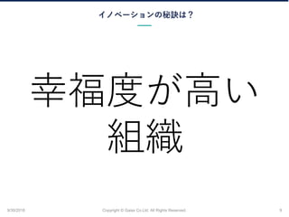 Υ٩`ؾϣ
9/30/2018 Copyright ? Gaiax Co.Ltd. All Rights Reserved. 9
ҸȤߤ
M
 