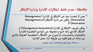 Innovation and creativity 03 managing innovation ‫‬ Slide 14