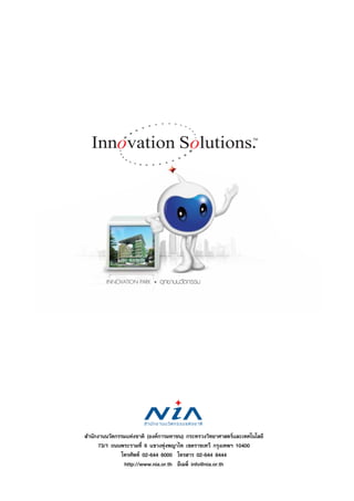 Innovation in Biomedical Industry