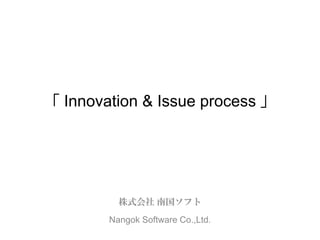 Innovation & Issue process  