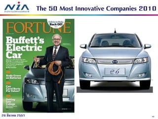 4020 มีนาคม 2557
The 50 Most Innovative Companies 2010
 
