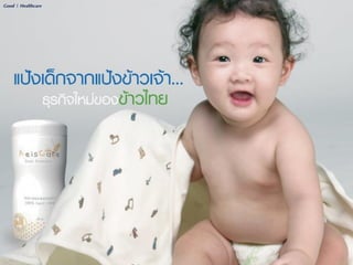 4820 มีนาคม 2557
Good | Healthcare
 