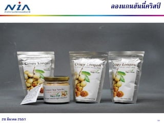 5120 มีนาคม 2557
ลองแกนฮันนี่คริสป์
 